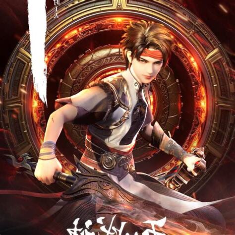五行戰神 石荒